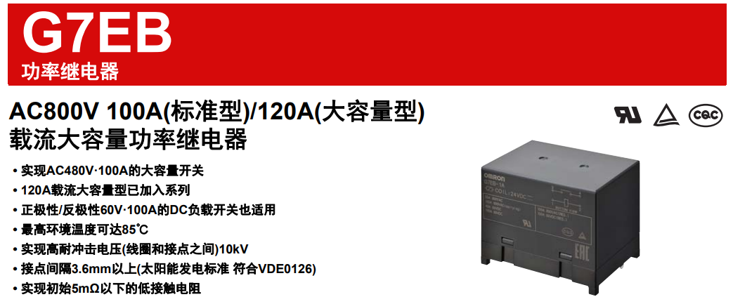 歐姆龍繼電器G7EB-E為您帶來(lái)電路卓越升級(jí)