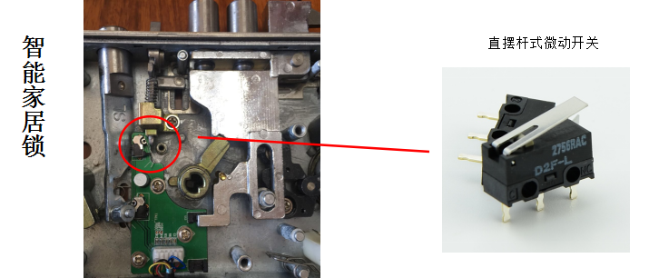 R型微動開關在智能鎖里的應用？